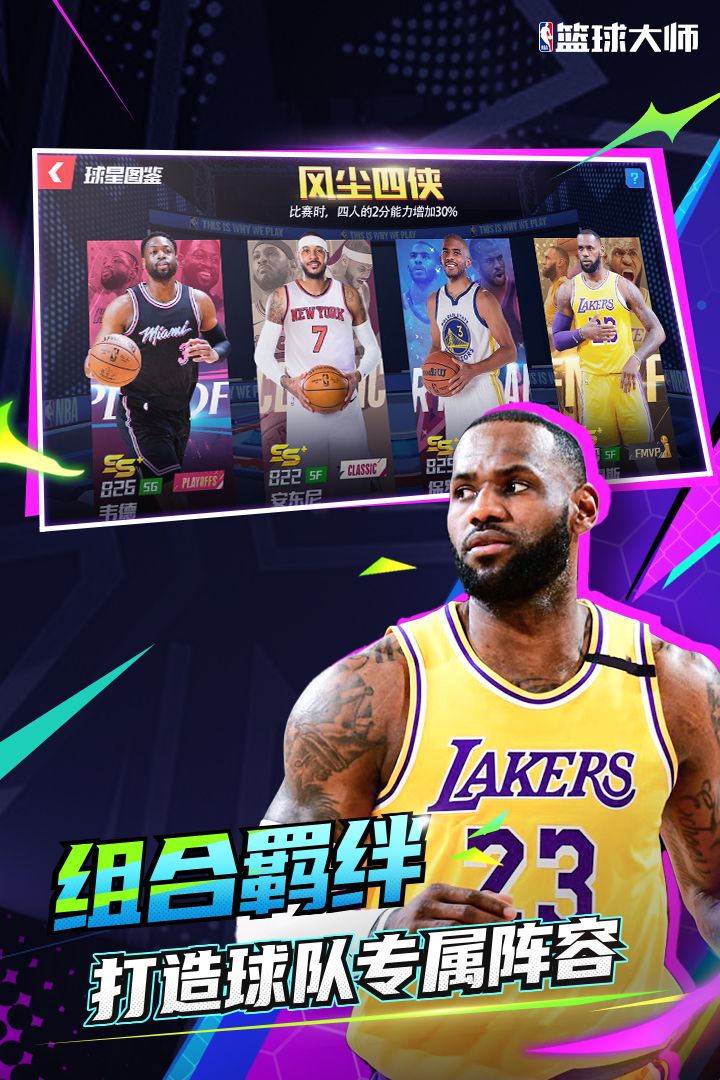 NBA篮球大师破解版