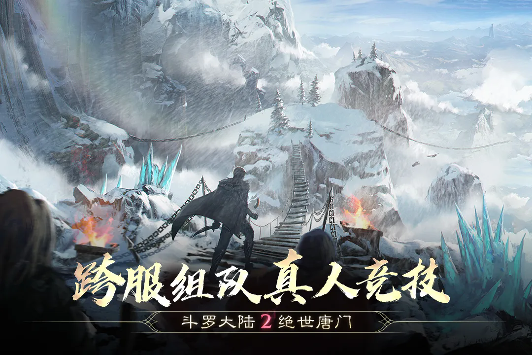 斗罗大陆2绝世唐门高清版