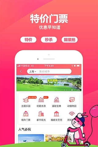 驴妈妈旅游APP官方版