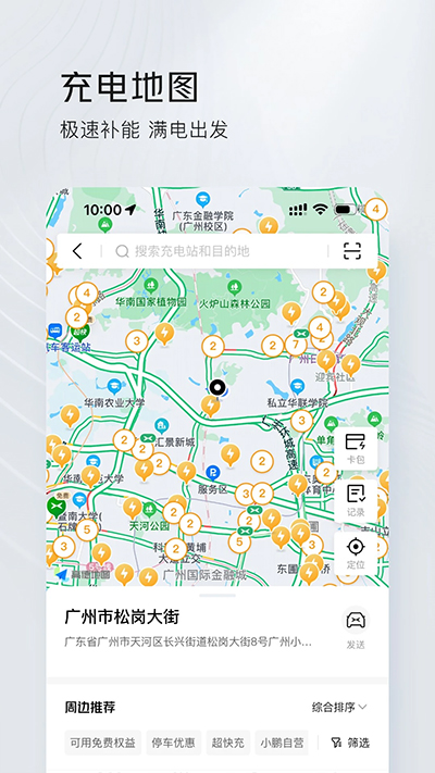 小鹏汽车app