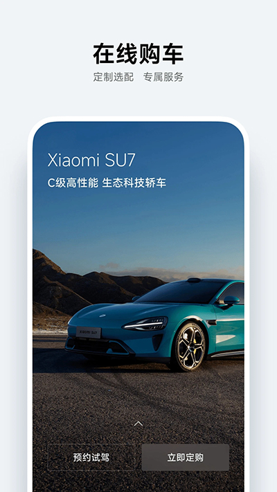 小米汽车app