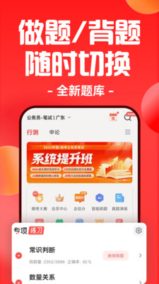 华图在线APP