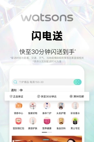 屈臣氏商城APP