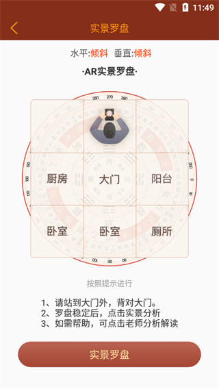 风水罗盘指南针app