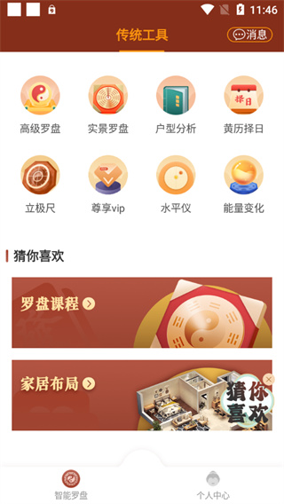 风水罗盘指南针app