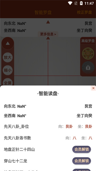 风水罗盘指南针app