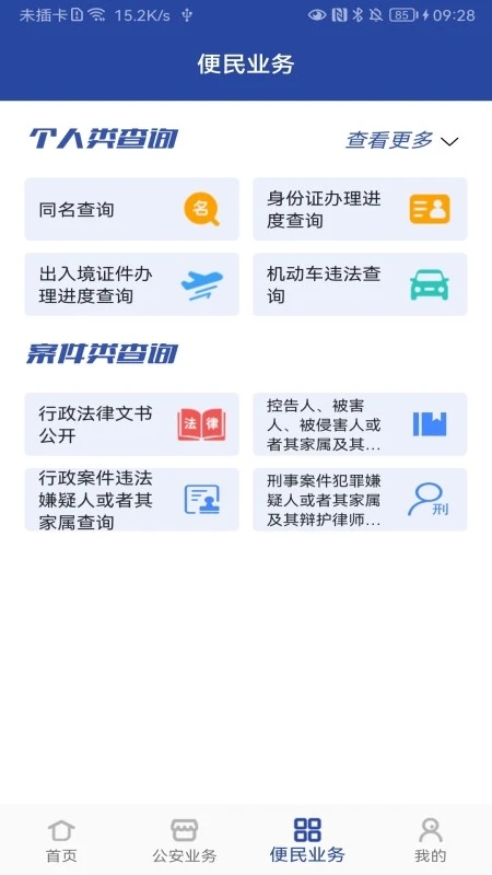 河南警民通APP官方版