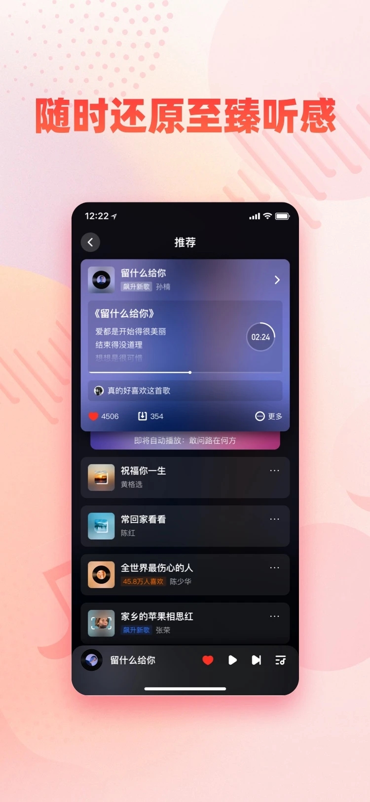 快音APP听歌大全