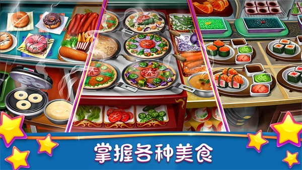 烹饪发烧友CookingFever