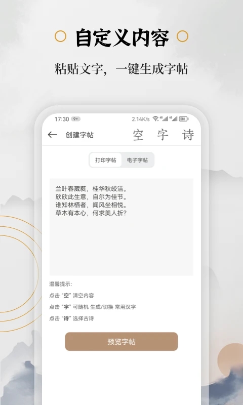 钢笔书法APP