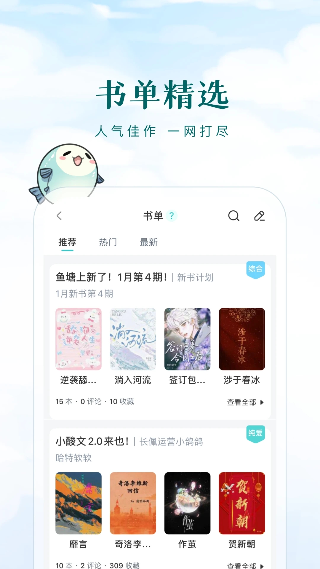 长佩小说阅读APP