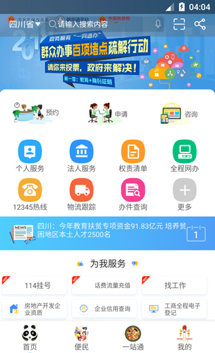 天府通办APP官方下载