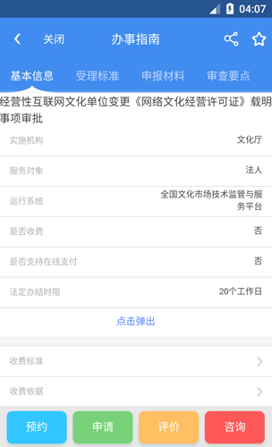 天府通办APP官方下载