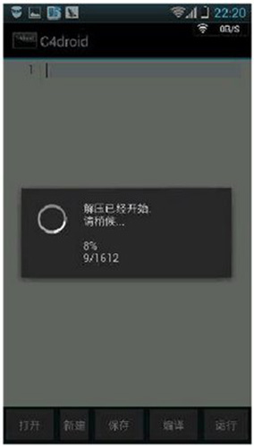 c4droid汉化版最新版