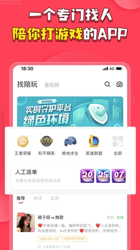 皮皮陪玩app宣传图4