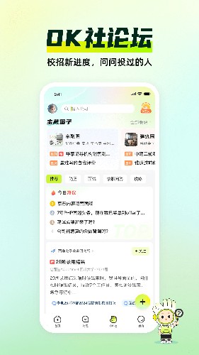 应届生求职网官方版