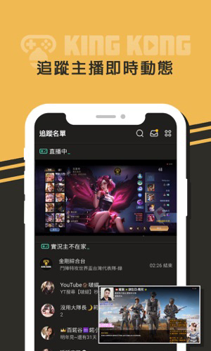 KingKong金刚直播APP