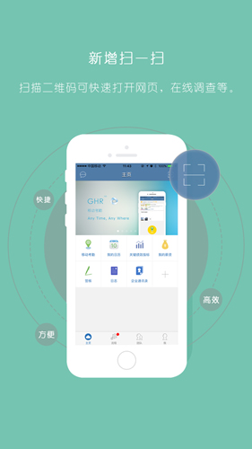 GHR APP乔邦GHR移动考勤