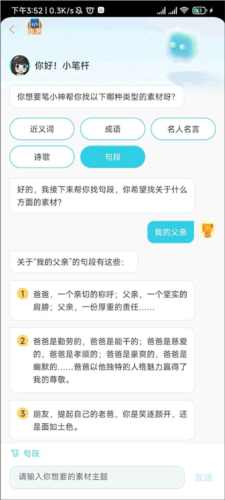 笔神作文app1