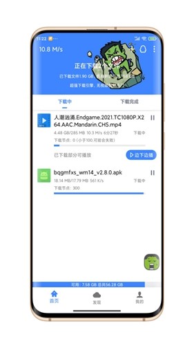 浩克磁力下载器APP