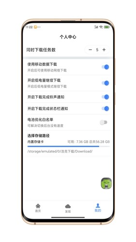 浩克磁力下载器APP