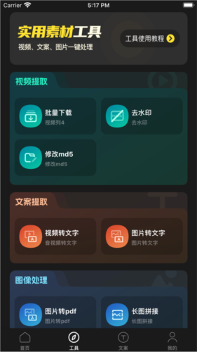 天天素材app3