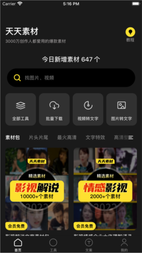 天天素材app2