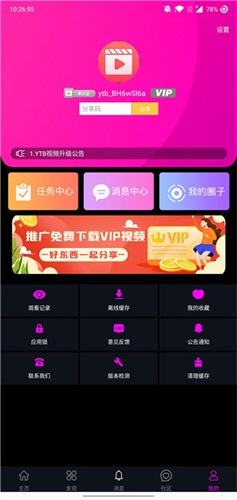 YTB视频APP会员版