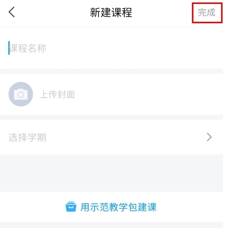 超星尔雅怎么添加课程图片3