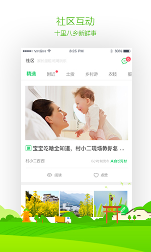 农村淘宝家乡版APP