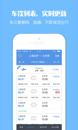智行火车票APP官方版