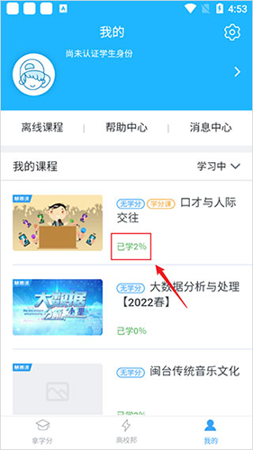 高校邦app怎么进行课程学习6