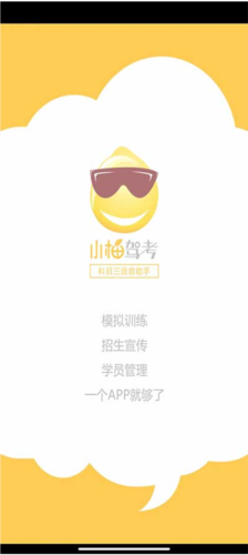 科目三语音助手app怎么使用1