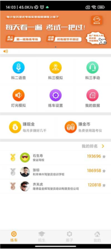 科目三语音助手app怎么使用3