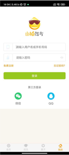 科目三语音助手app怎么使用4