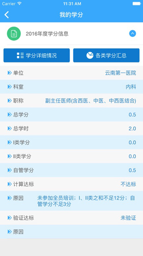 继教通医疗学习平台