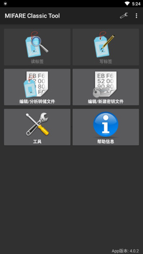 nfc门禁卡app破解版