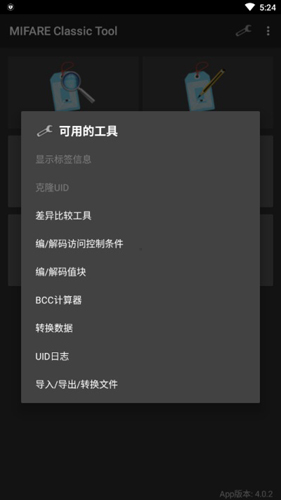 nfc门禁卡app破解版