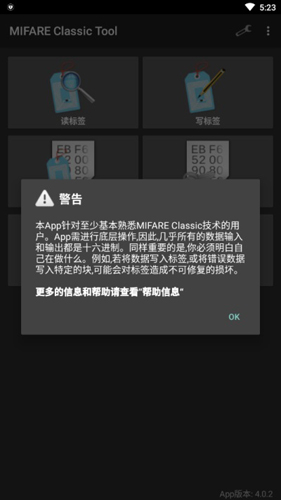 nfc门禁卡app破解版