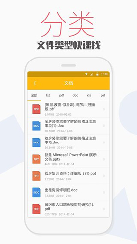 天天文件大师APP