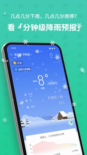 彩云天气预报APP