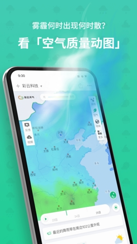 彩云天气预报APP