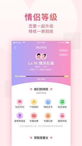 小恩爱APP|情侣必备/私密聊天