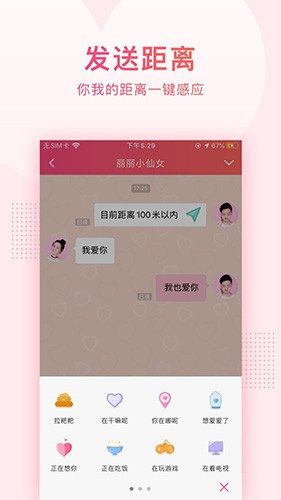 小恩爱APP|情侣必备/私密聊天