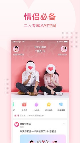 小恩爱APP|情侣必备/私密聊天