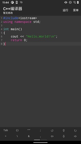 C++编译器APP