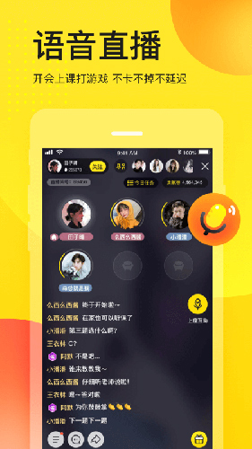 yy语音APP|互动直播/游戏语音通讯