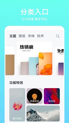 Themes主题APP