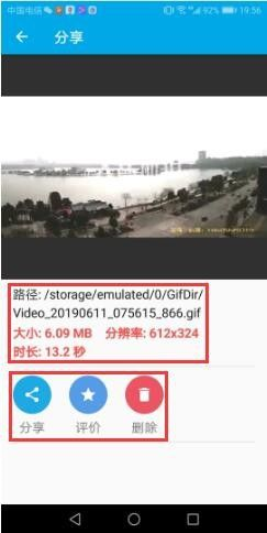 Gif助手app怎么制作动图7