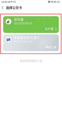 OPPO钱包怎么添加公交卡2